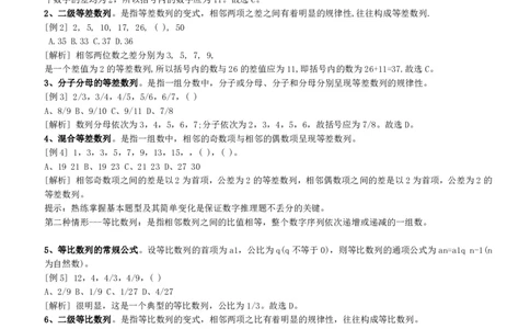 数字推理类题型解题技巧讲义_2025春招题库汇总_八大题库-1_04八大汇总_天职国际_（这个也重点看一下）天职国际历年在线测试真题+解析
