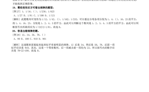 数字推理类题型解题技巧讲义_2025春招题库汇总_八大题库-1_04八大汇总_天职国际_（这个也重点看一下）天职国际历年在线测试真题+解析