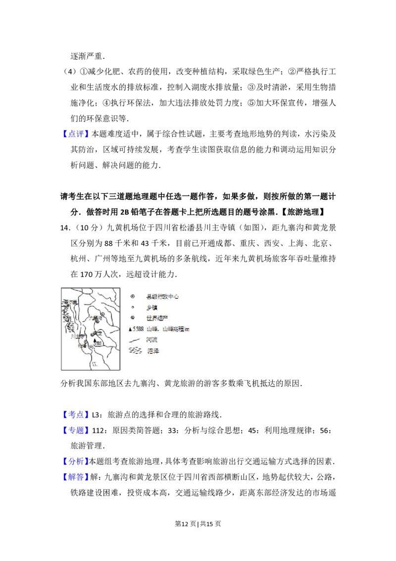 2015年高考地理试卷（新课标Ⅱ）（解析卷）_地理历年高考真题_新&middot;PDF版2008-2025&middot;高考地理真题_地理（按省份分类）2008-2025_2010-2025&middot;（宁夏）地理高考真题
