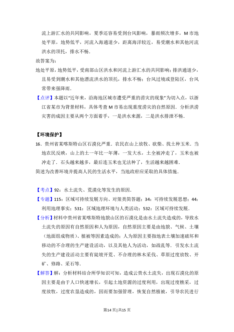 2015年高考地理试卷（新课标Ⅱ）（解析卷）_地理历年高考真题_新&middot;PDF版2008-2025&middot;高考地理真题_地理（按省份分类）2008-2025_2010-2025&middot;（宁夏）地理高考真题