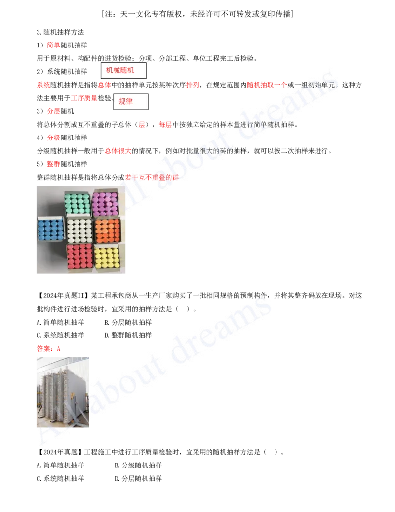 2025-52-第5章-5.2.1-施工质量抽样检验方法_2026年一级建造师_2026年一建管理_2025年一建管理SVIP_02-基础精讲✿高端面授✿深度强化_10-管理《天一精讲班》金月、王少杰KL推荐