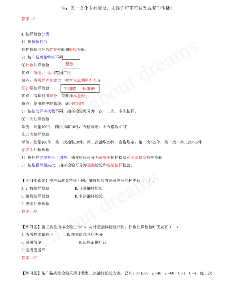 2025-52-第5章-5.2.1-施工质量抽样检验方法_2026年一级建造师_2026年一建管理_2025年一建管理SVIP_02-基础精讲✿高端面授✿深度强化_10-管理《天一精讲班》金月、王少杰KL推荐