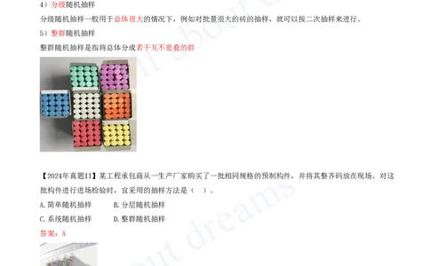 2025-52-第5章-5.2.1-施工质量抽样检验方法_2026年一级建造师_2026年一建管理_2025年一建管理SVIP_02-基础精讲✿高端面授✿深度强化_10-管理《天一精讲班》金月、王少杰KL推荐