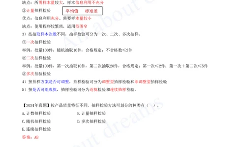 2025-52-第5章-5.2.1-施工质量抽样检验方法_2026年一级建造师_2026年一建管理_2025年一建管理SVIP_02-基础精讲✿高端面授✿深度强化_10-管理《天一精讲班》金月、王少杰KL推荐