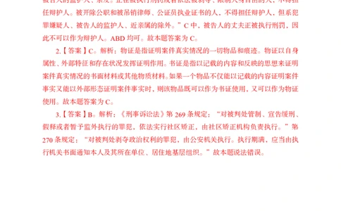 刑事诉讼法答案_2025春招题库汇总_国企综合题库_1、国企招聘考试------笔试资料_公共（综合）基础知识_1、国企公共基础知识--专项视频讲义-z_讲义_刑事诉讼法