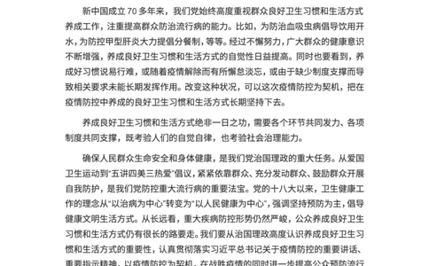 申论范文：良好卫生习惯和生活方式贵在坚持_2025春招题库汇总_国企综合题库_1、国企招聘考试------笔试资料_综合写作_写作精选范文110篇_疫情篇