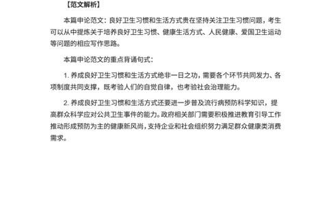 申论范文：良好卫生习惯和生活方式贵在坚持_2025春招题库汇总_国企综合题库_1、国企招聘考试------笔试资料_综合写作_写作精选范文110篇_疫情篇