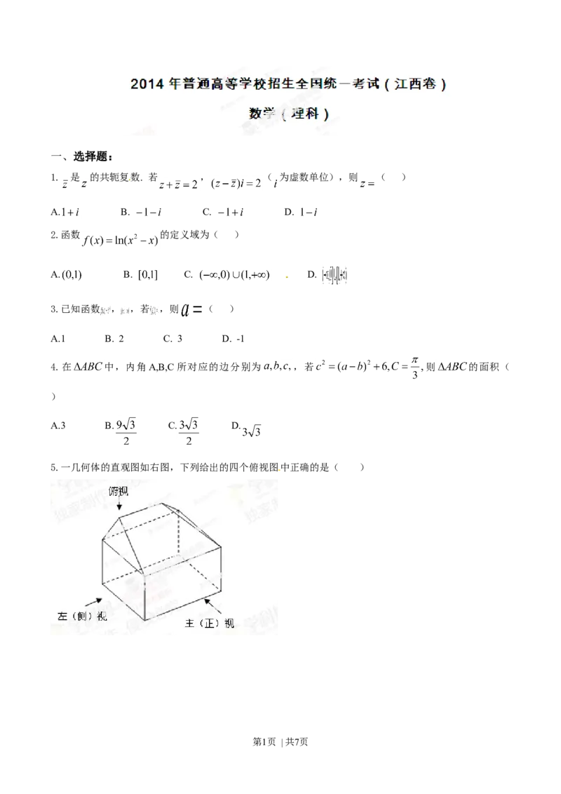 2014年高考数学试卷（理）（江西）（空白卷）_历年高考真题合集_数学历年高考真题_新&middot;Word版2008-2025&middot;高考数学真题_数学（按年份分类）2008-2025_2014&middot;高考数学真题
