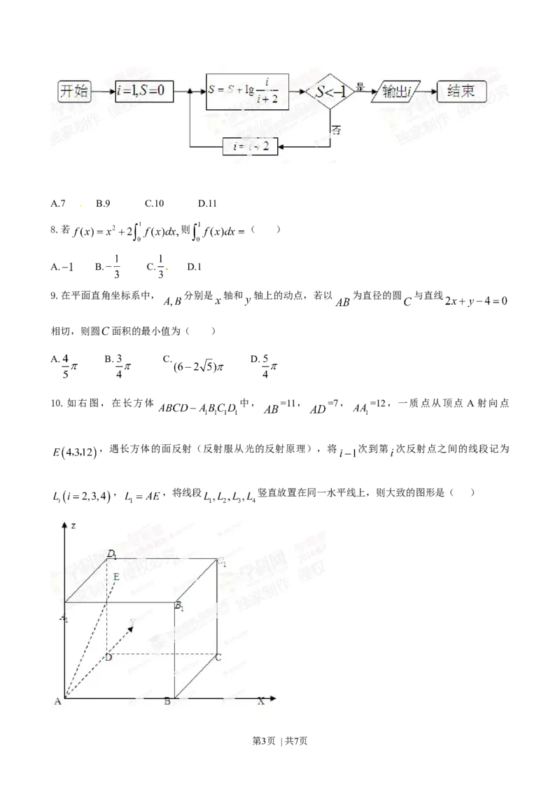 2014年高考数学试卷（理）（江西）（空白卷）_历年高考真题合集_数学历年高考真题_新&middot;Word版2008-2025&middot;高考数学真题_数学（按年份分类）2008-2025_2014&middot;高考数学真题