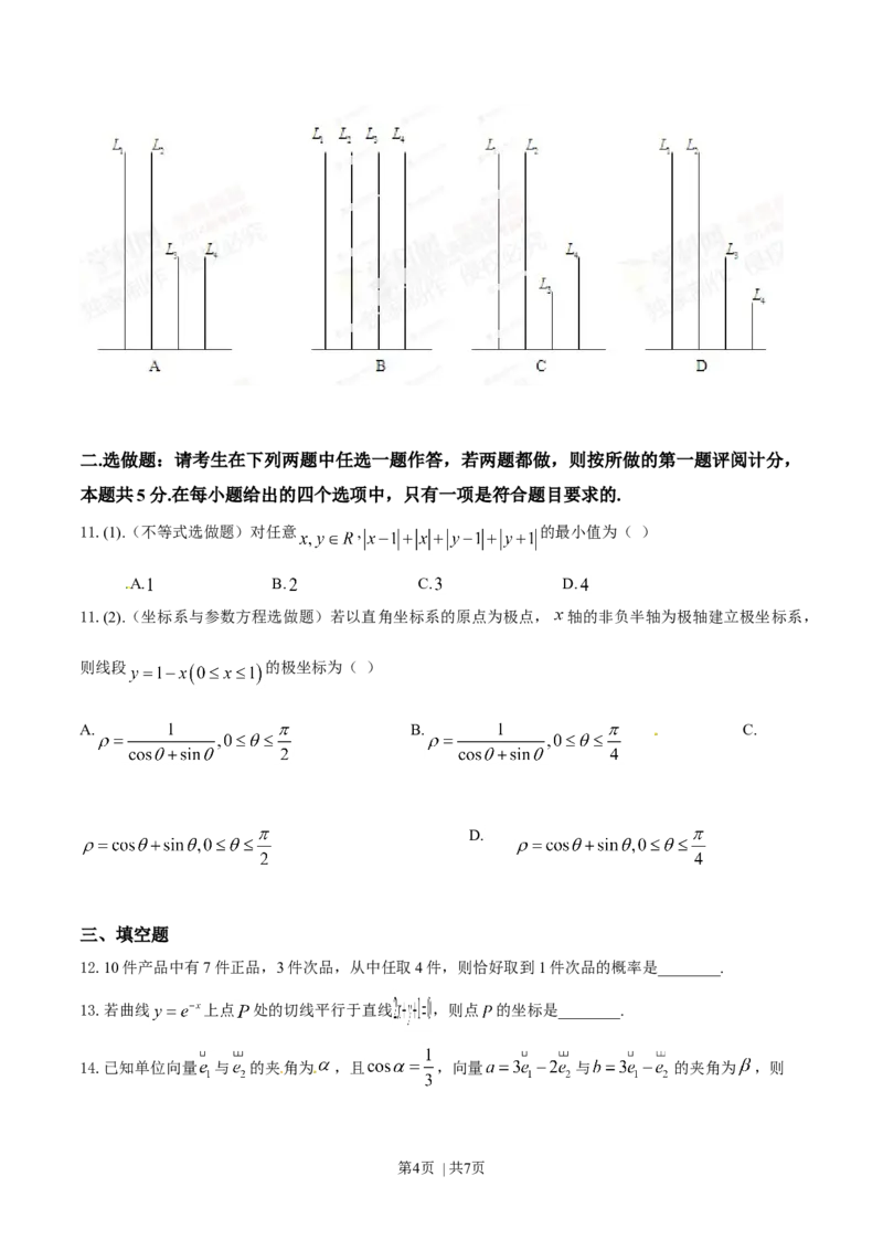 2014年高考数学试卷（理）（江西）（空白卷）_历年高考真题合集_数学历年高考真题_新&middot;Word版2008-2025&middot;高考数学真题_数学（按年份分类）2008-2025_2014&middot;高考数学真题