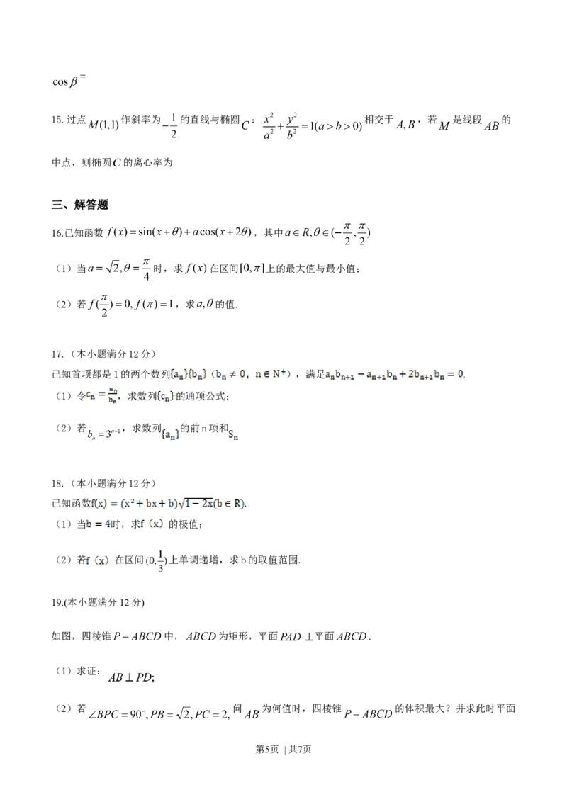 2014年高考数学试卷（理）（江西）（空白卷）_历年高考真题合集_数学历年高考真题_新&middot;Word版2008-2025&middot;高考数学真题_数学（按年份分类）2008-2025_2014&middot;高考数学真题