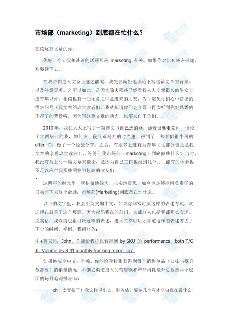 市场部(Marketing)到底都在忙什么_2025春招题库汇总_快消题库-1_快消汇总_联合利华_03-面经