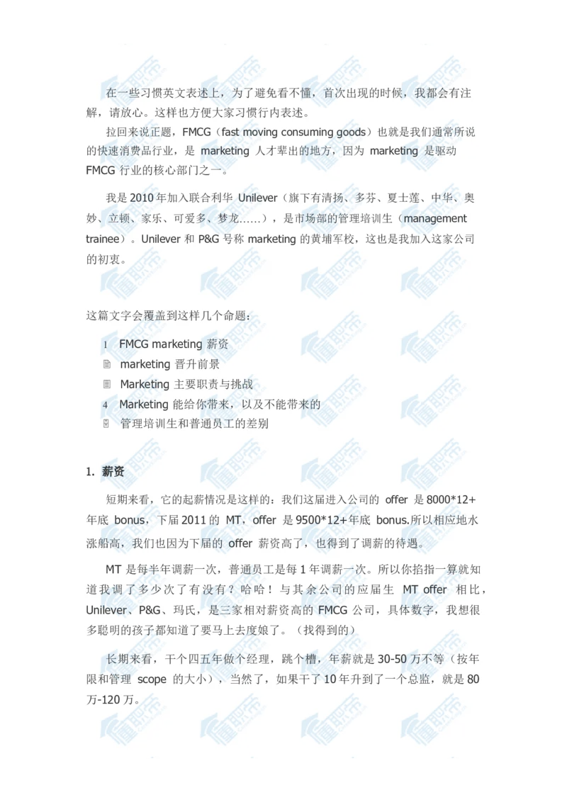 市场部(Marketing)到底都在忙什么_2025春招题库汇总_快消题库-1_快消汇总_联合利华_03-面经