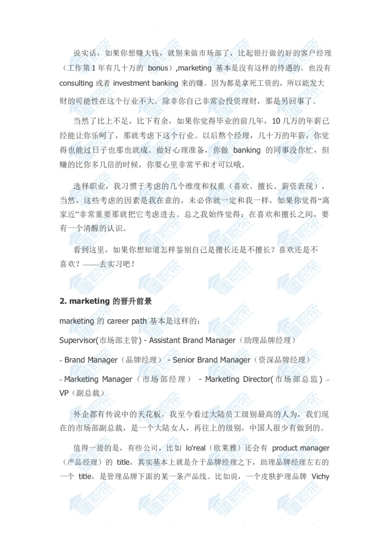 市场部(Marketing)到底都在忙什么_2025春招题库汇总_快消题库-1_快消汇总_联合利华_03-面经