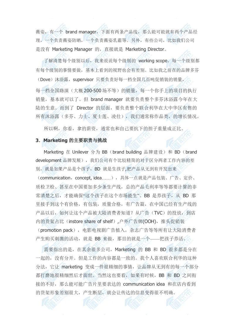 市场部(Marketing)到底都在忙什么_2025春招题库汇总_快消题库-1_快消汇总_联合利华_03-面经