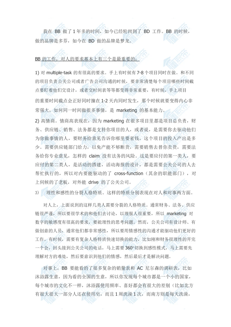 市场部(Marketing)到底都在忙什么_2025春招题库汇总_快消题库-1_快消汇总_联合利华_03-面经