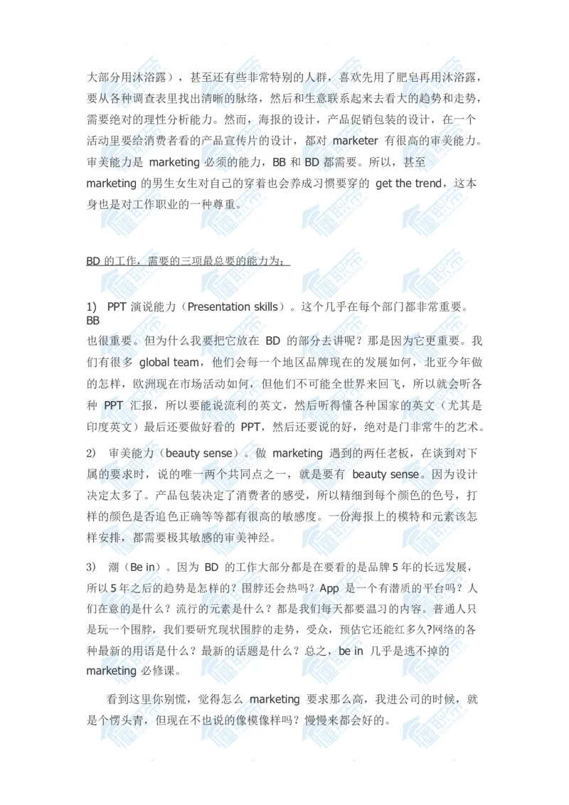 市场部(Marketing)到底都在忙什么_2025春招题库汇总_快消题库-1_快消汇总_联合利华_03-面经