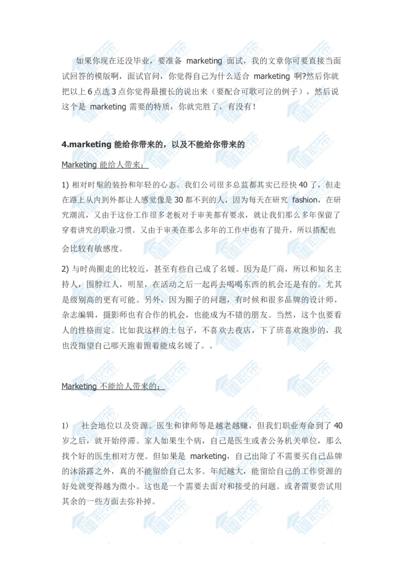 市场部(Marketing)到底都在忙什么_2025春招题库汇总_快消题库-1_快消汇总_联合利华_03-面经