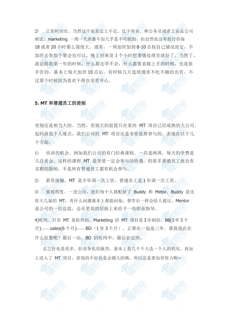 市场部(Marketing)到底都在忙什么_2025春招题库汇总_快消题库-1_快消汇总_联合利华_03-面经