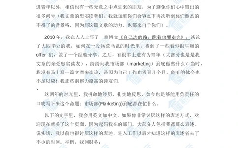 市场部(Marketing)到底都在忙什么_2025春招题库汇总_快消题库-1_快消汇总_联合利华_03-面经