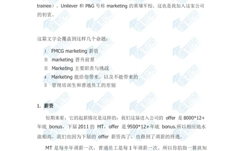 市场部(Marketing)到底都在忙什么_2025春招题库汇总_快消题库-1_快消汇总_联合利华_03-面经