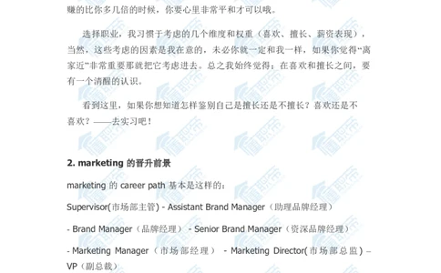 市场部(Marketing)到底都在忙什么_2025春招题库汇总_快消题库-1_快消汇总_联合利华_03-面经