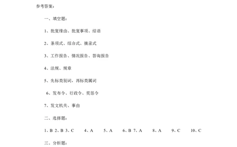 《公文写作》模拟题四（附答案）_2025春招题库汇总_国企综合题库_1、国企招聘考试------笔试资料_综合写作_公文写作全套必过复习资料。