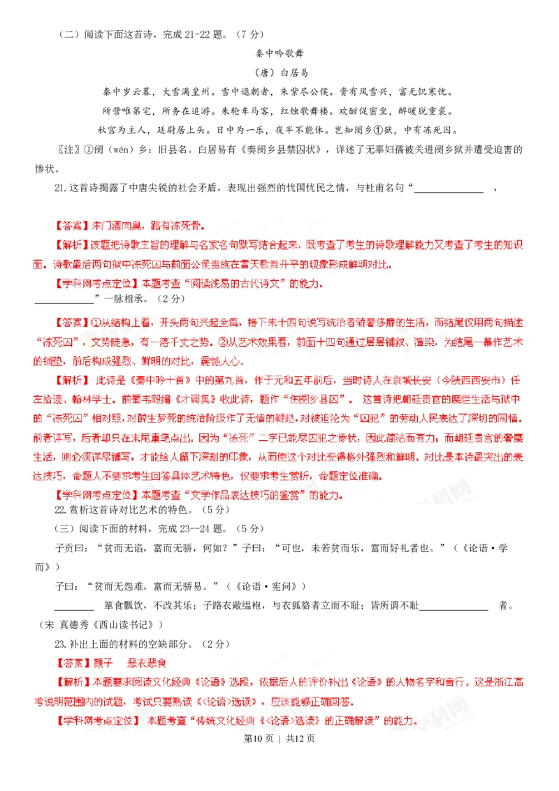 2013年高考语文试卷（浙江）（解析卷）_语文历年高考真题_新&middot;PDF版2008-2025&middot;高考语文真题_语文（按试卷类型分类）2008-2025_自主命题卷&middot;语文（2008-2025）_浙江自主命题&middot;语文（2008-2022）