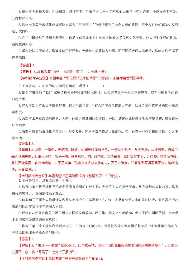 2013年高考语文试卷（浙江）（解析卷）_语文历年高考真题_新&middot;PDF版2008-2025&middot;高考语文真题_语文（按试卷类型分类）2008-2025_自主命题卷&middot;语文（2008-2025）_浙江自主命题&middot;语文（2008-2022）