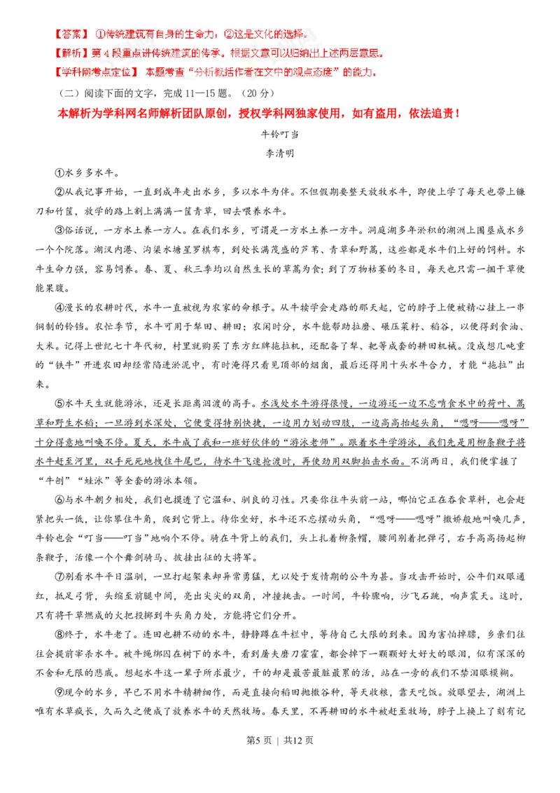 2013年高考语文试卷（浙江）（解析卷）_语文历年高考真题_新&middot;PDF版2008-2025&middot;高考语文真题_语文（按试卷类型分类）2008-2025_自主命题卷&middot;语文（2008-2025）_浙江自主命题&middot;语文（2008-2022）