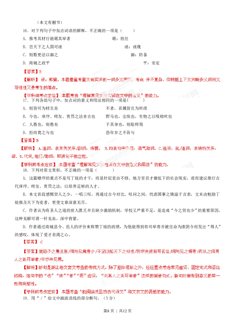 2013年高考语文试卷（浙江）（解析卷）_语文历年高考真题_新&middot;PDF版2008-2025&middot;高考语文真题_语文（按试卷类型分类）2008-2025_自主命题卷&middot;语文（2008-2025）_浙江自主命题&middot;语文（2008-2022）