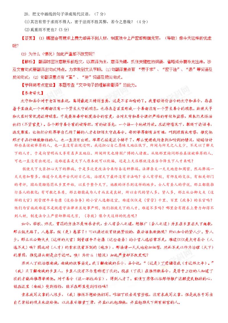 2013年高考语文试卷（浙江）（解析卷）_语文历年高考真题_新&middot;PDF版2008-2025&middot;高考语文真题_语文（按试卷类型分类）2008-2025_自主命题卷&middot;语文（2008-2025）_浙江自主命题&middot;语文（2008-2022）