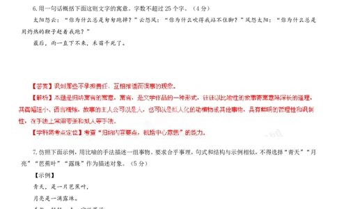 2013年高考语文试卷（浙江）（解析卷）_语文历年高考真题_新&middot;PDF版2008-2025&middot;高考语文真题_语文（按试卷类型分类）2008-2025_自主命题卷&middot;语文（2008-2025）_浙江自主命题&middot;语文（2008-2022）