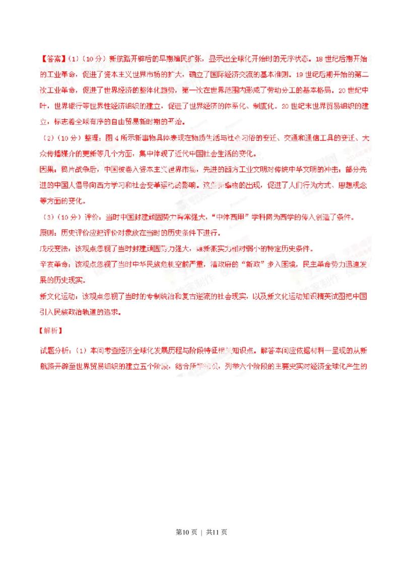 2014年高考历史试卷（四川）（解析卷）_历史历年高考真题_新&middot;PDF版2008-2025&middot;高考历史真题_历史（按试卷类型分类）2008-2025_自主命题卷&middot;历史（2008-2025）