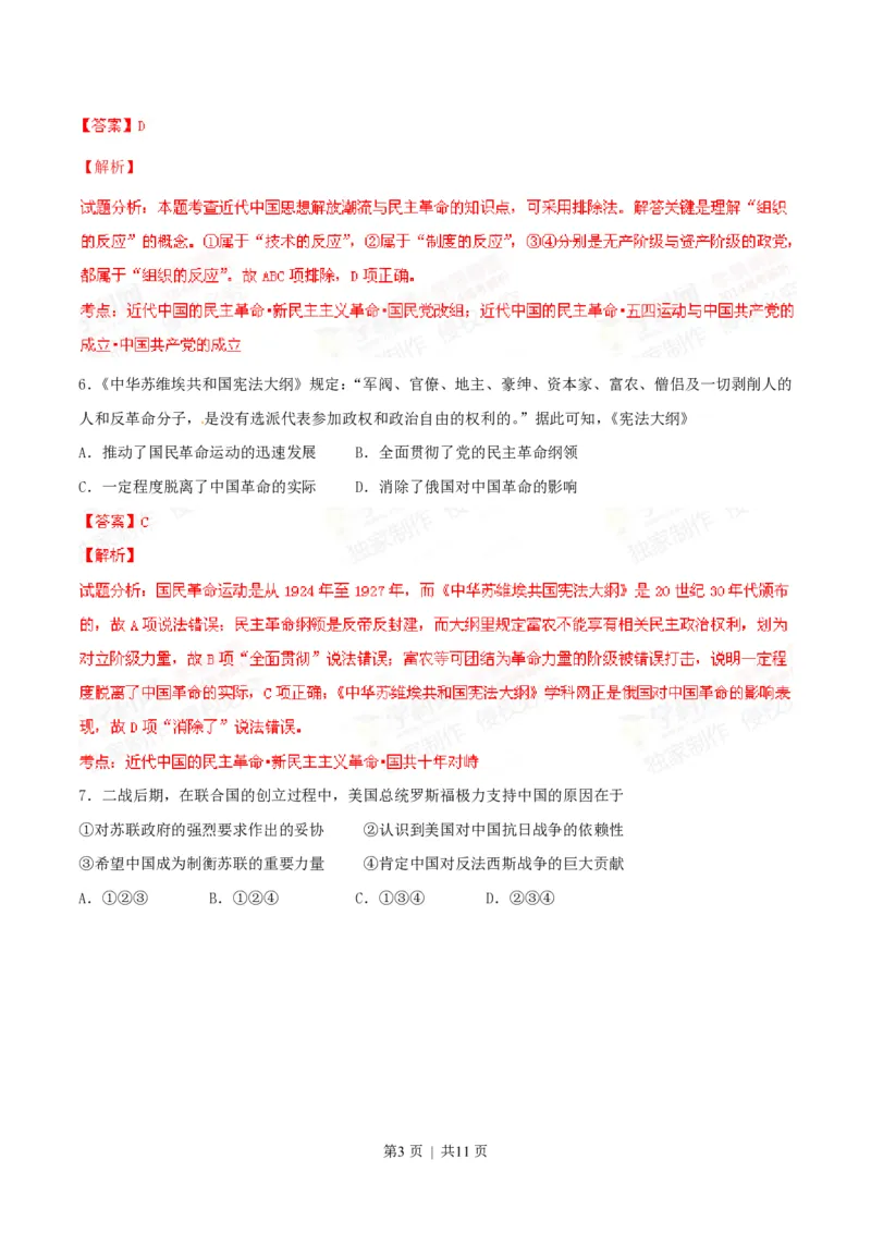 2014年高考历史试卷（四川）（解析卷）_历史历年高考真题_新&middot;PDF版2008-2025&middot;高考历史真题_历史（按试卷类型分类）2008-2025_自主命题卷&middot;历史（2008-2025）