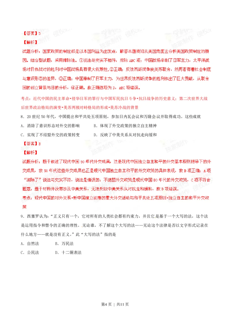 2014年高考历史试卷（四川）（解析卷）_历史历年高考真题_新&middot;PDF版2008-2025&middot;高考历史真题_历史（按试卷类型分类）2008-2025_自主命题卷&middot;历史（2008-2025）