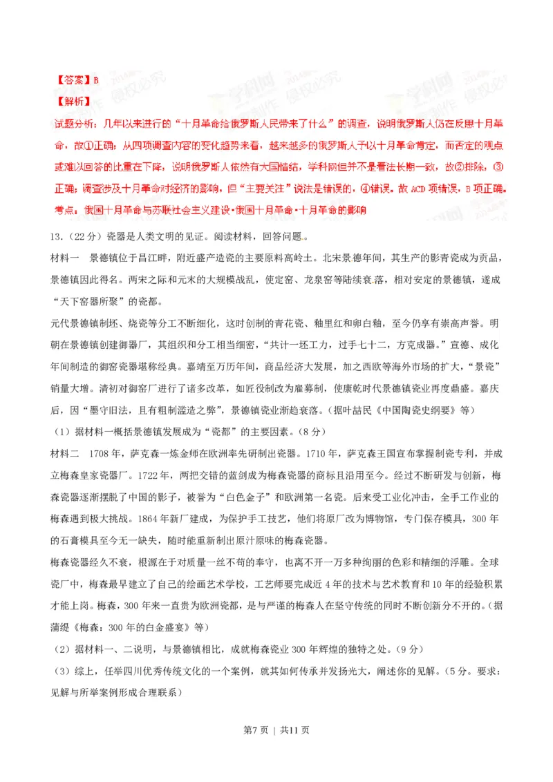 2014年高考历史试卷（四川）（解析卷）_历史历年高考真题_新&middot;PDF版2008-2025&middot;高考历史真题_历史（按试卷类型分类）2008-2025_自主命题卷&middot;历史（2008-2025）