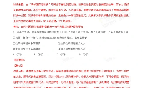 2014年高考历史试卷（四川）（解析卷）_历史历年高考真题_新&middot;PDF版2008-2025&middot;高考历史真题_历史（按试卷类型分类）2008-2025_自主命题卷&middot;历史（2008-2025）