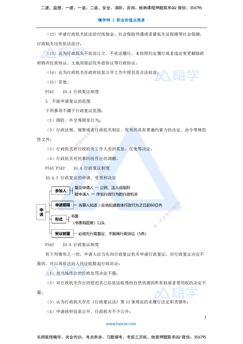 20.2025杜诗乐-考前拔分速成-第10章建设工程争议解决法律制度3_2026年一建法规_2025年一建法规SVIP_04-冲刺串讲✿考点强化✿小灶集训_12-法规《考前拔分速成》杜诗乐HX_讲义