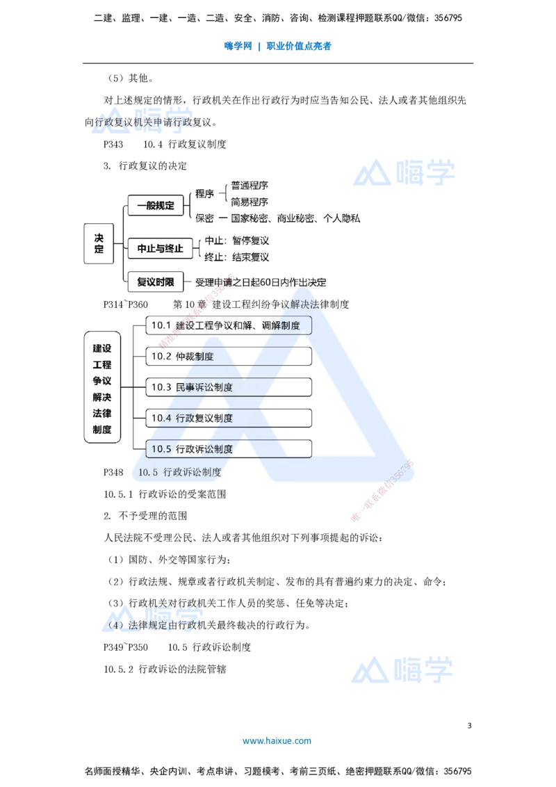 20.2025杜诗乐-考前拔分速成-第10章建设工程争议解决法律制度3_2026年一建法规_2025年一建法规SVIP_04-冲刺串讲✿考点强化✿小灶集训_12-法规《考前拔分速成》杜诗乐HX_讲义
