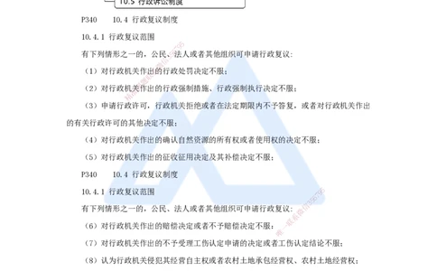 20.2025杜诗乐-考前拔分速成-第10章建设工程争议解决法律制度3_2026年一建法规_2025年一建法规SVIP_04-冲刺串讲✿考点强化✿小灶集训_12-法规《考前拔分速成》杜诗乐HX_讲义