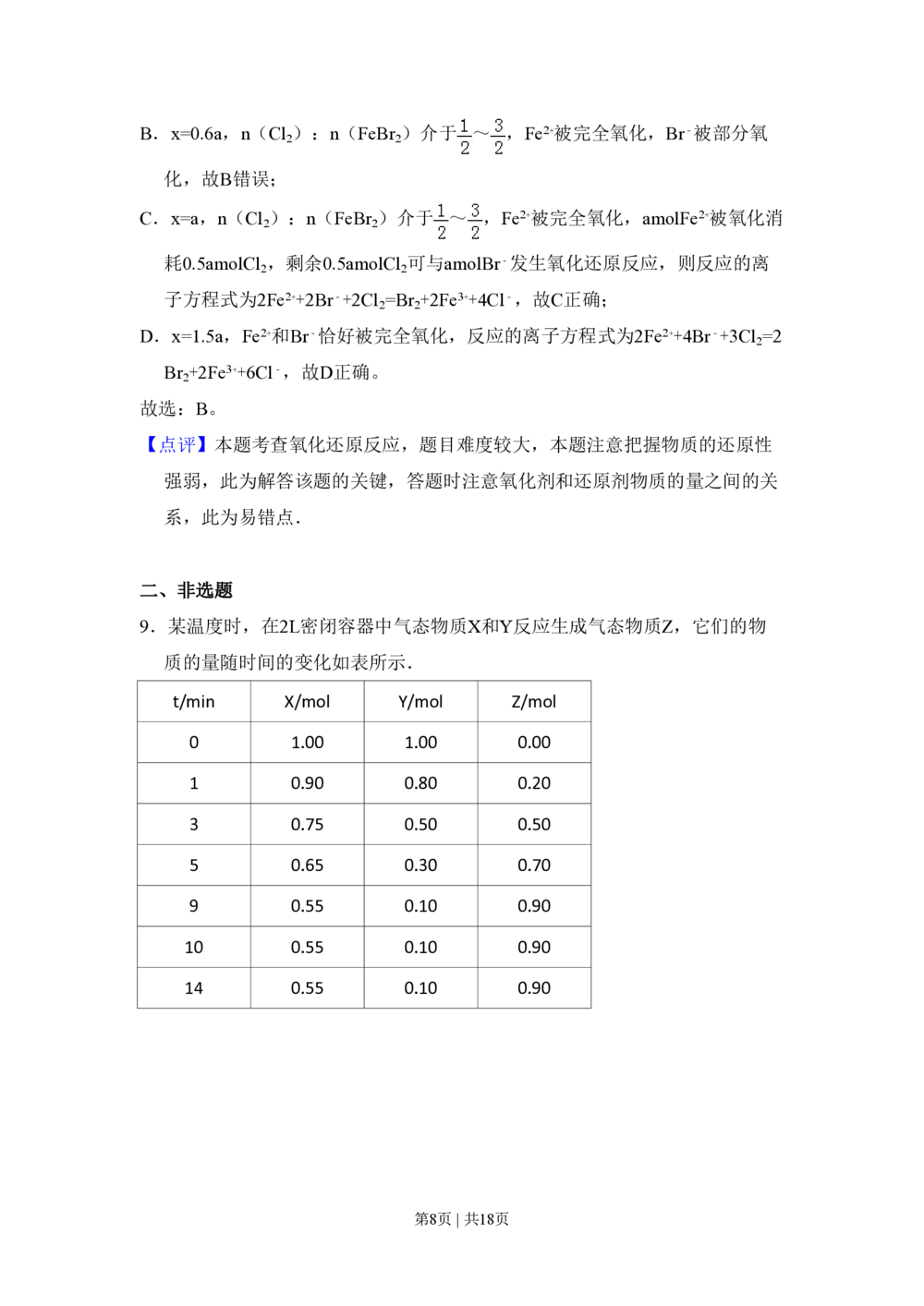 2009年高考化学试卷（全国卷Ⅱ）（解析卷）_历年高考真题合集_化学历年高考真题_新&middot;PDF版2008-2025&middot;高考化学真题_化学（按年份分类）2008-2025_2009&middot;高考化学真题