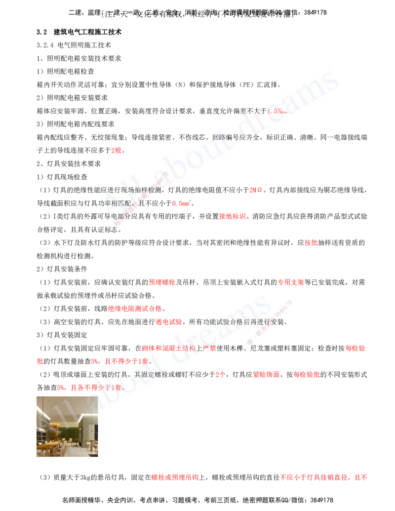 2025-10-第3章-建筑机电工程施工技术（四）_2026年一级建造师_2026年一建机电_2025年一建机电SVIP_02-基础精讲✿高端面授✿深度强化_07-机电《天一精讲班》王建波、王克KL_王克