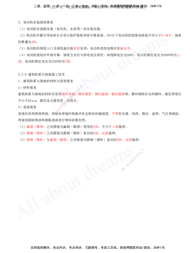 2025-10-第3章-建筑机电工程施工技术（四）_2026年一级建造师_2026年一建机电_2025年一建机电SVIP_02-基础精讲✿高端面授✿深度强化_07-机电《天一精讲班》王建波、王克KL_王克