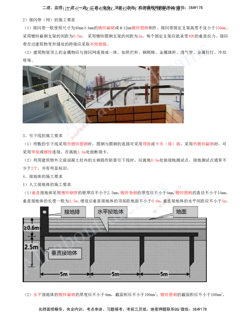 2025-10-第3章-建筑机电工程施工技术（四）_2026年一级建造师_2026年一建机电_2025年一建机电SVIP_02-基础精讲✿高端面授✿深度强化_07-机电《天一精讲班》王建波、王克KL_王克
