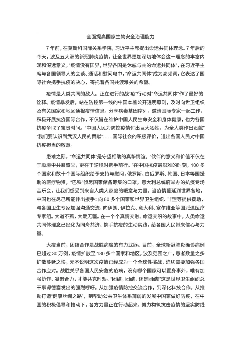 申论范文：全球抗疫，命运与共_2025春招题库汇总_国企综合题库_1、国企招聘考试------笔试资料_综合写作_写作精选范文110篇_疫情篇