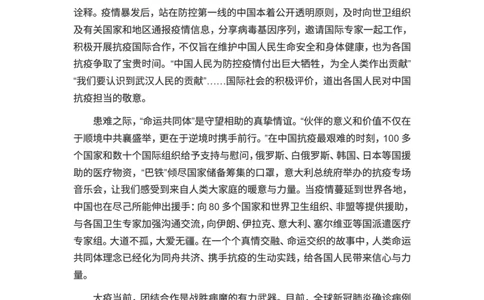 申论范文：全球抗疫，命运与共_2025春招题库汇总_国企综合题库_1、国企招聘考试------笔试资料_综合写作_写作精选范文110篇_疫情篇