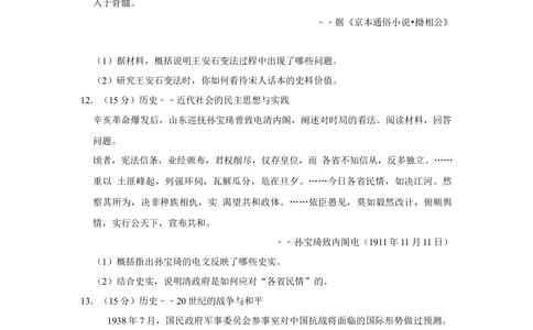 2013年高考历史试卷（山东）（空白卷）_历史历年高考真题_新&middot;Word版2008-2025&middot;高考历史真题_历史（按年份分类）2008-2025_2013&middot;历史高考真题