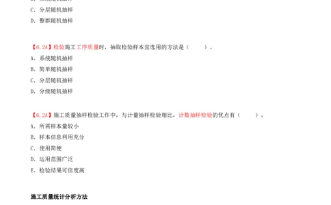 20.20-第4章-4.2-施工质量抽样检验和统计分析方法_2026年一级建造师_2026年一建管理_2025年一建管理SVIP_03-习题精析✿实战特训✿模考通关_39-管理《章节真题解析班》关宇SMR_二建