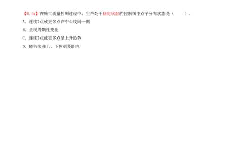 20.20-第4章-4.2-施工质量抽样检验和统计分析方法_2026年一级建造师_2026年一建管理_2025年一建管理SVIP_03-习题精析✿实战特训✿模考通关_39-管理《章节真题解析班》关宇SMR_二建